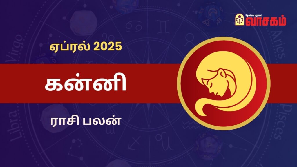 Kanni Rasi